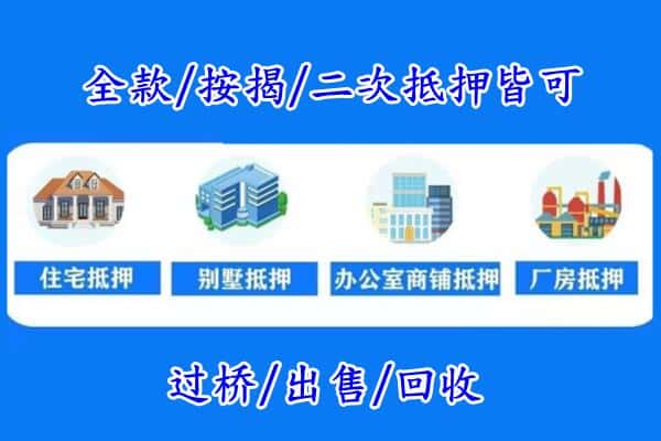 麻章区房产抵押